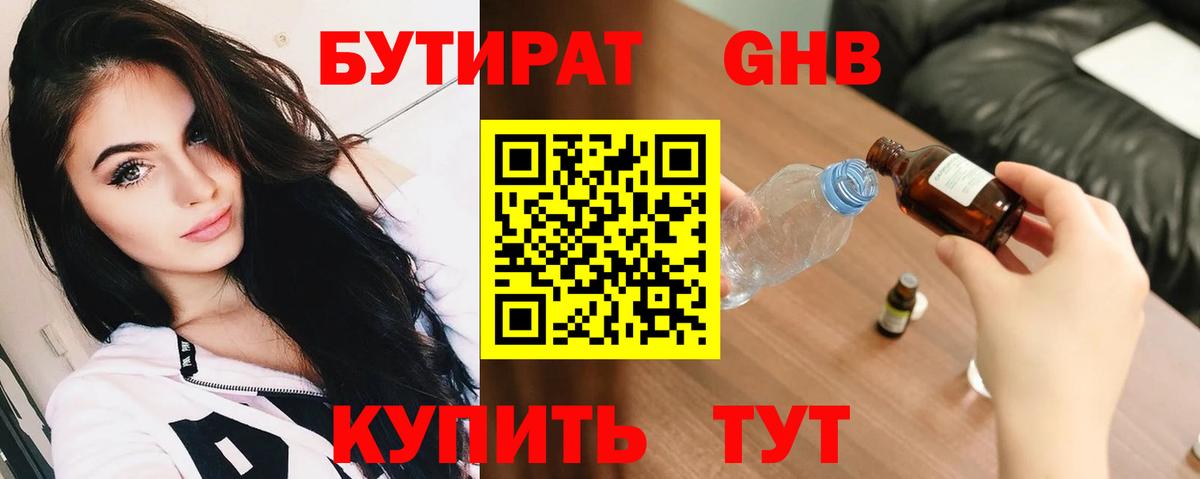 Бутират бутик Чусовой