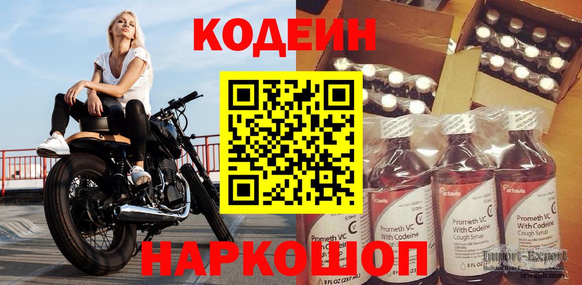 Чусовой  Codein Purple Drank  Вход с VPN  Codein Purple Drank 