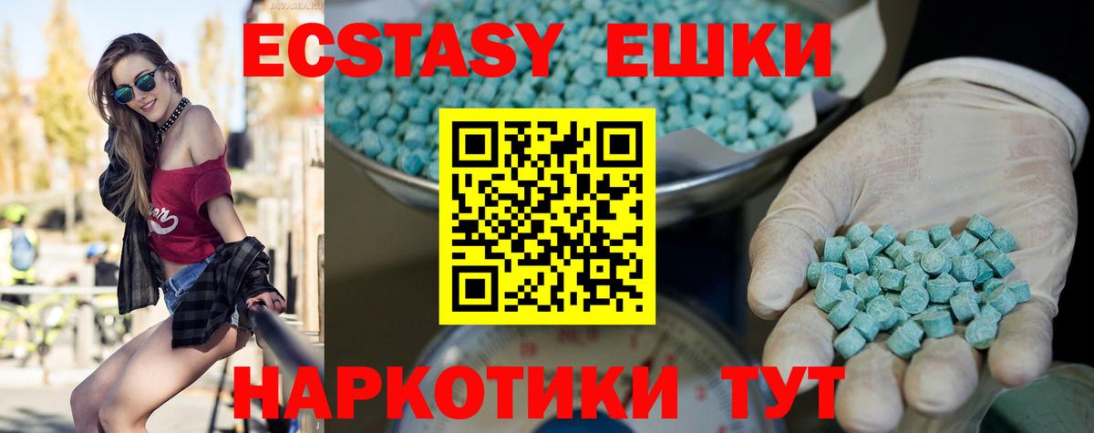ЭКСТАЗИ ешки  Ecstasy  Чусовой  ЭКСТАЗИ 250 мг  Вход с VPN 