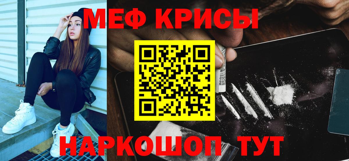 Меф мяу мяу кристаллы Чусовой