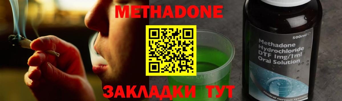 Метадон methadone  Вход с VPN  Чусовой 