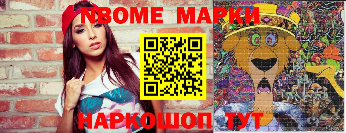 Марки NBOMe  Марки NBOMe 1,8мг  Вход с VPN  Чусовой 